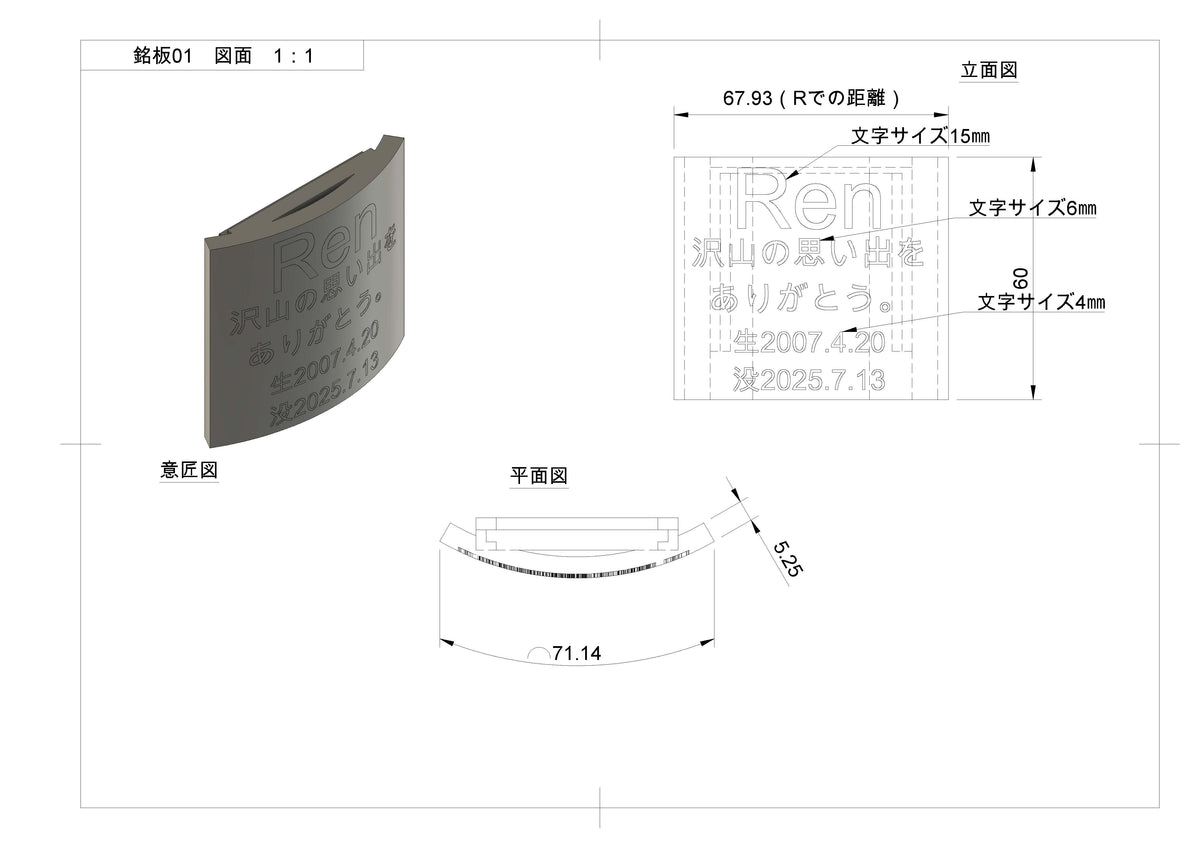 【オプション】専用カスタム銘板プレート（お名前・日付・メッセージ刻印）