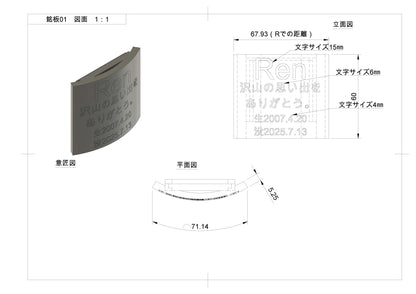 【オプション】専用カスタム銘板プレート（お名前・日付・メッセージ刻印）